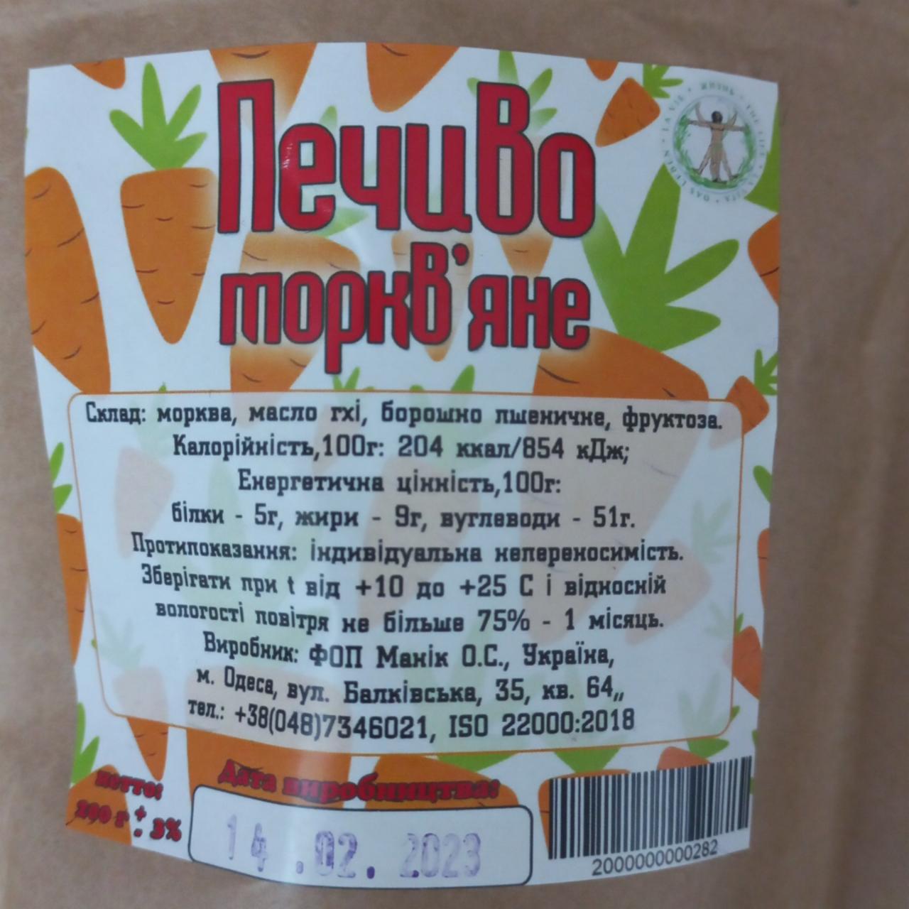Фото - Печенье морковное на фруктозе Жизнь