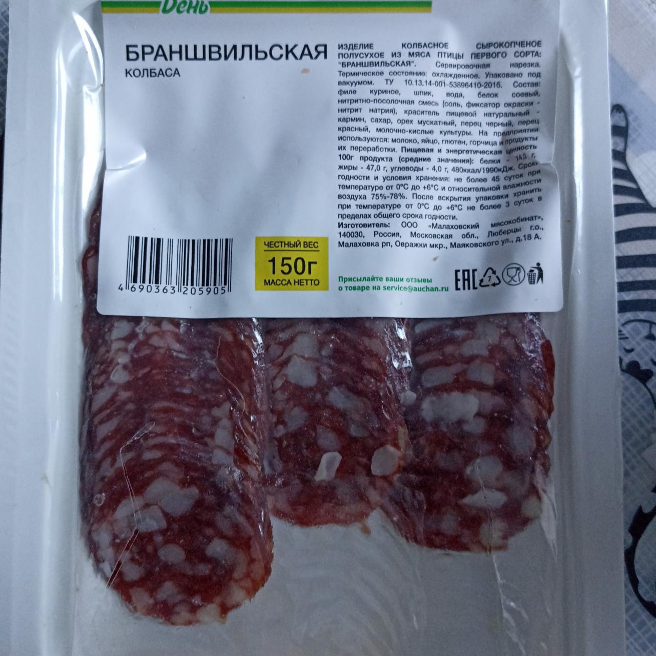 Фото - Колбаса брауншвейгская Каждый день