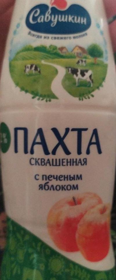 Фото - пахта сквашенная с печеным яблоком 2% Савушкин