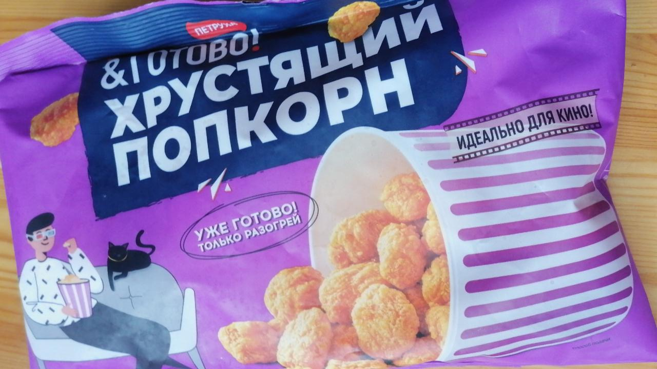 Фото - Хрустящий попкорн Петруха