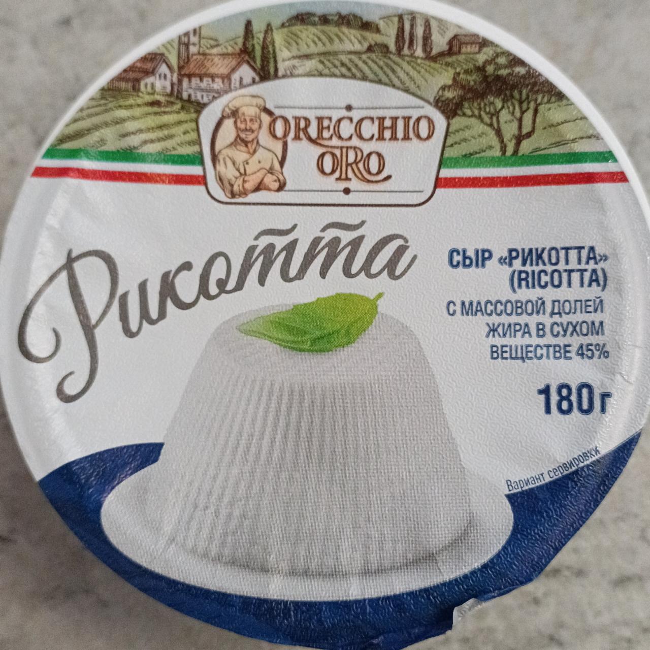 Фото - Сыр Рикотта Orecchio ORO
