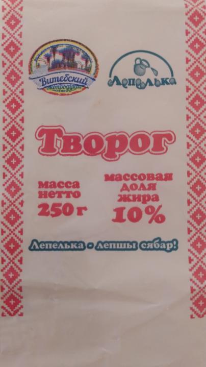 Фото - творог 10% Лепелька