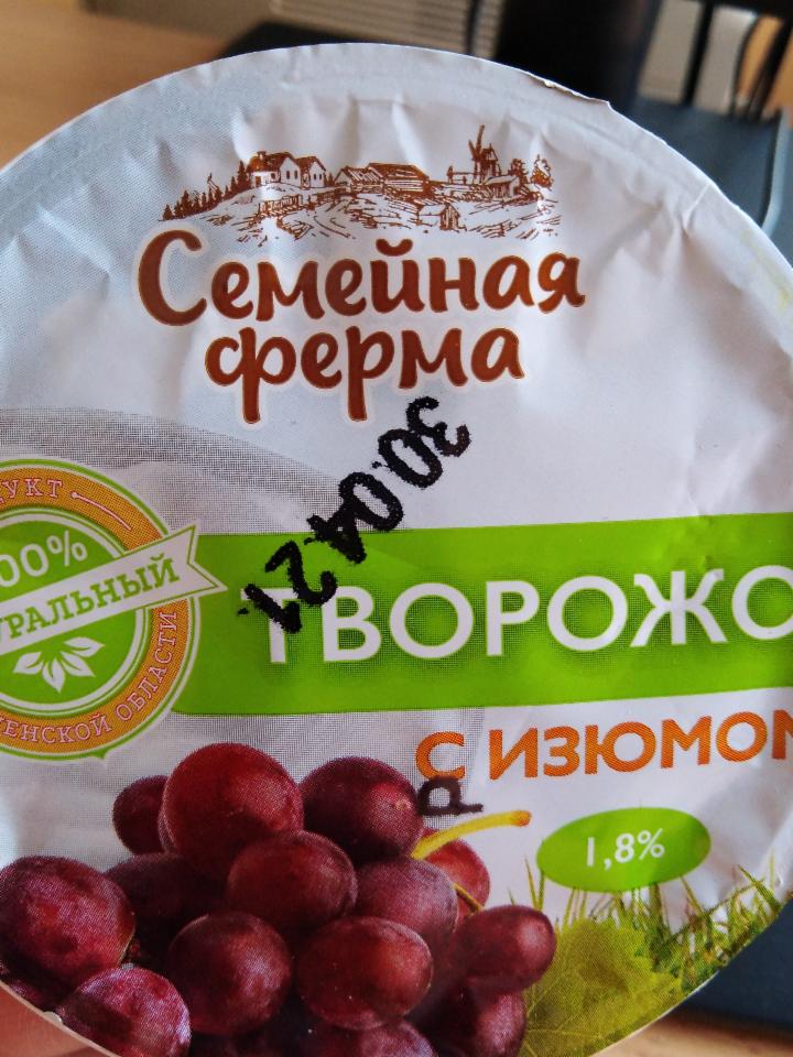 Фото - творожок с изюмом 1.8% Семейная ферма