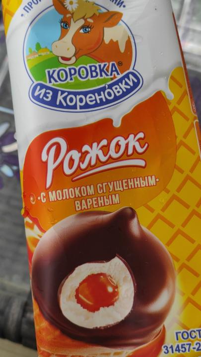 Фото - рожок с молоком сгущеным вареным Коровка из Кореновки
