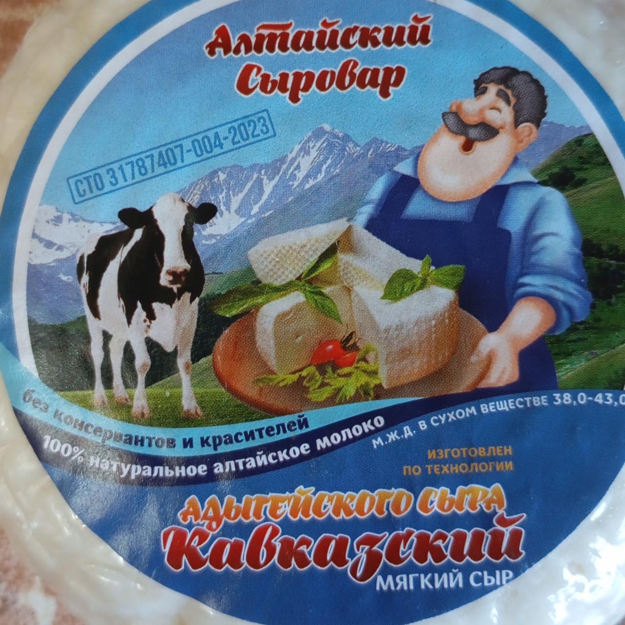Фото - Сыр мягкий кавказский 40% Алтайский сыровар