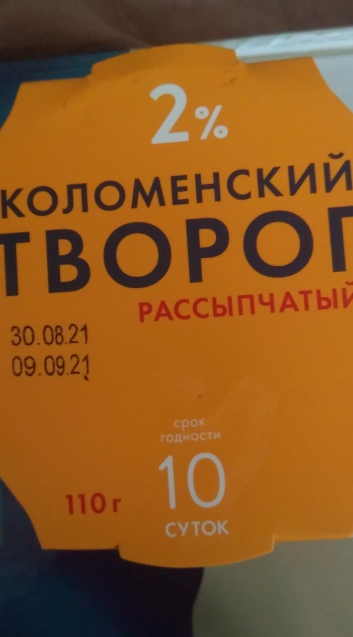 Фото - творог 2 % Коломенский