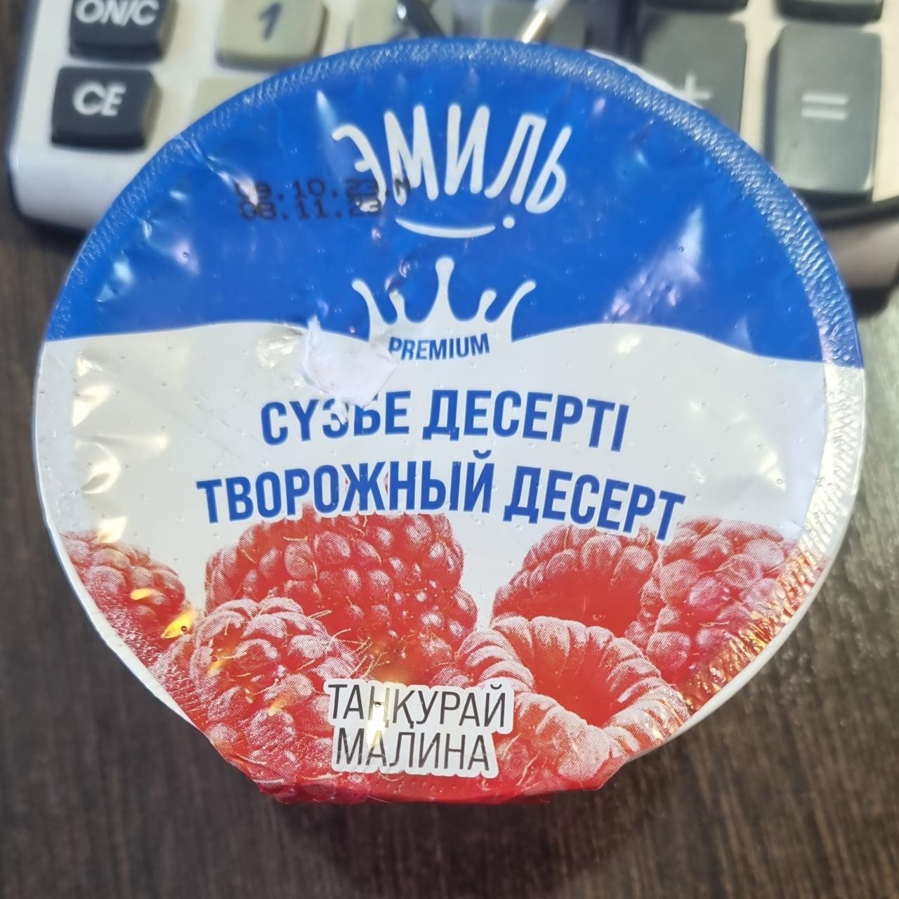 Фото - Творожный десерт Эмиль премиум