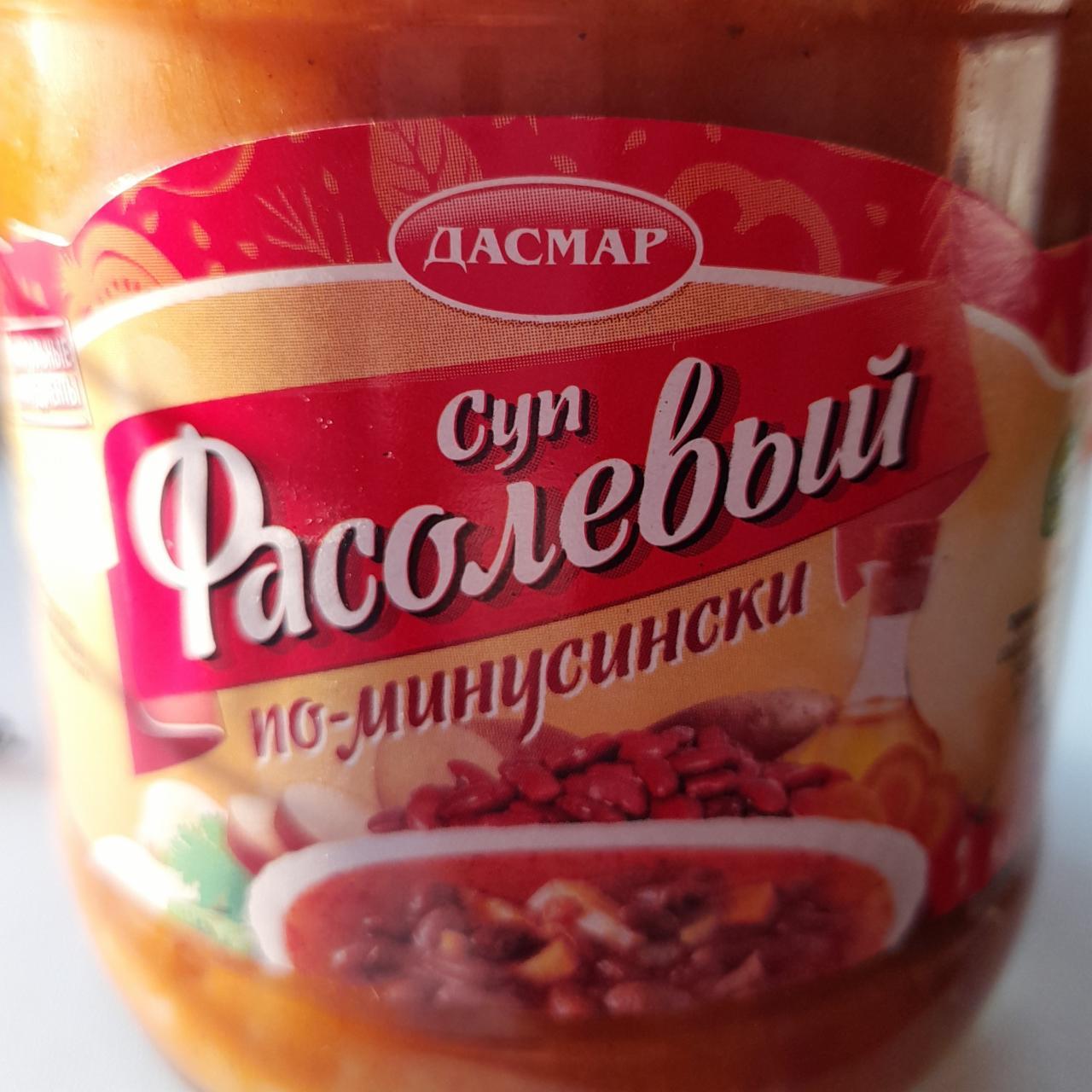 Фото - суп фасолевый по минусински Дасмар