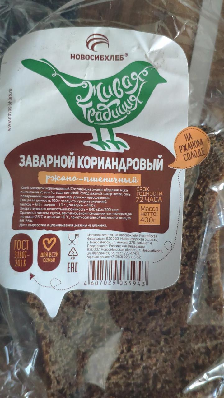 Фото - заварной кориандровый хлеб Живая традиция