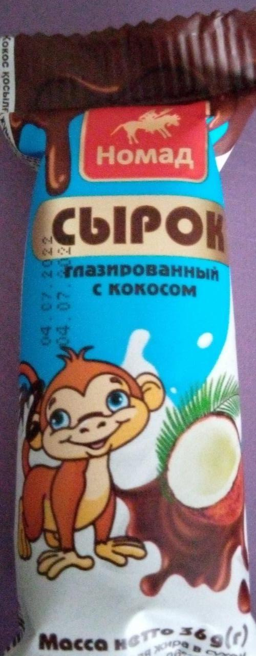Фото - Сырок глазированный с кокосом Номад