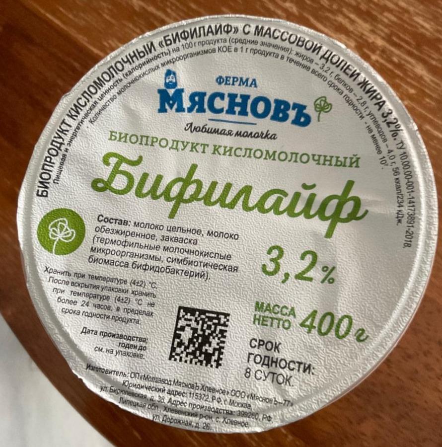 Фото - Бифилайф 3.2% Ферма Мясновь
