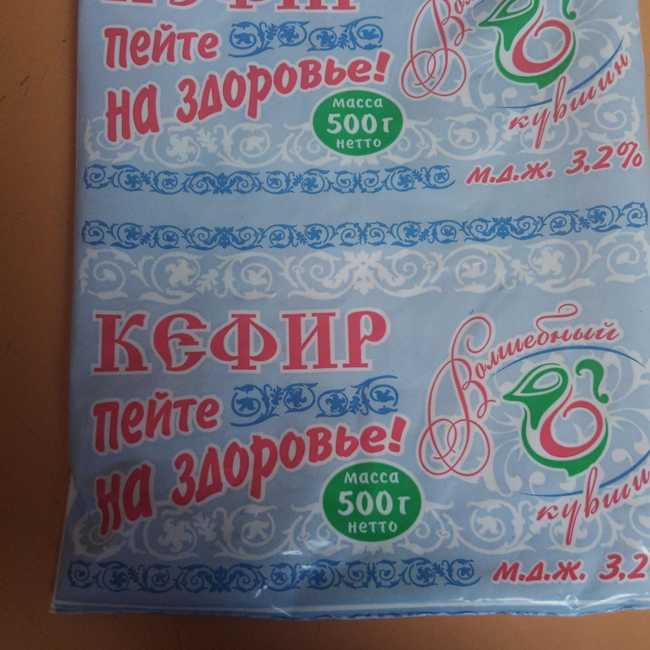 Фото - Кефир 3.2% Пейте на здоровье Волшебный кувшин