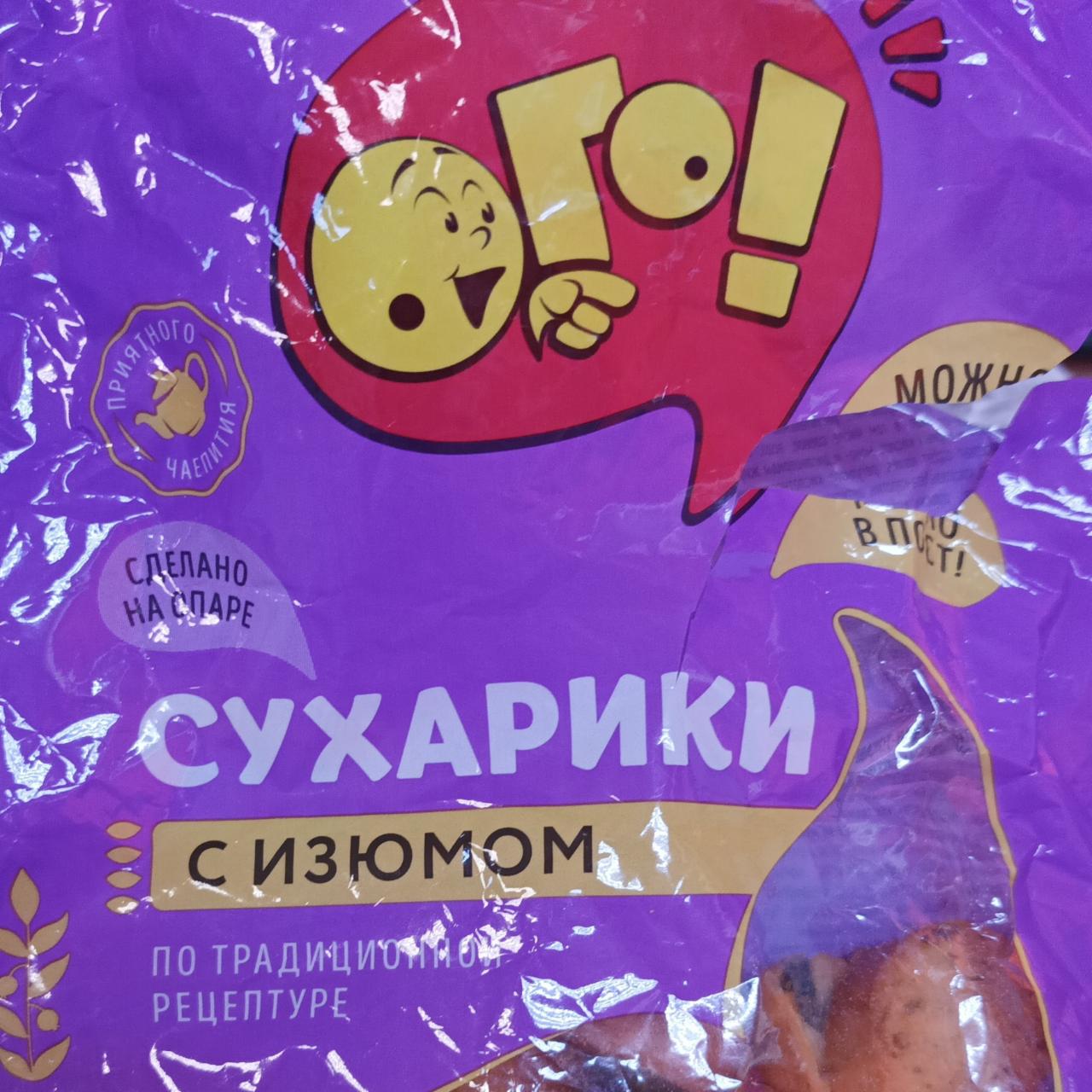 Фото - Сухарики с изюмом Ого