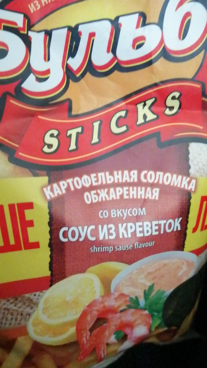 Фото - Картофельная соломка обжаренная со вкусом соус из креветок Бульба sticks