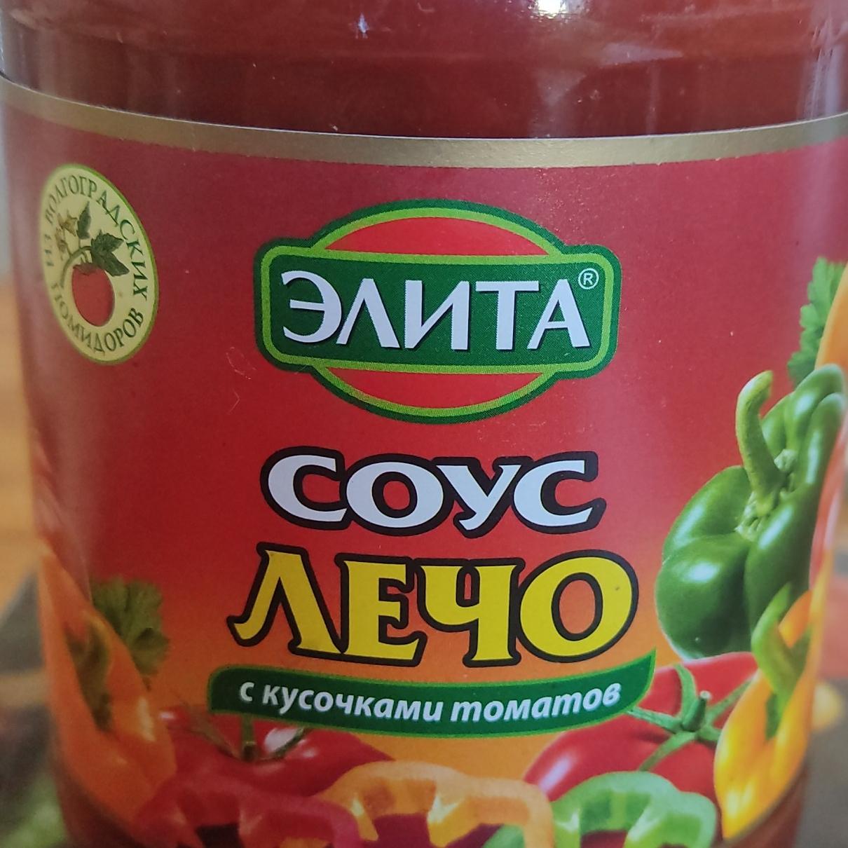 Фото - Соус лечо с кусочками томатов Элита