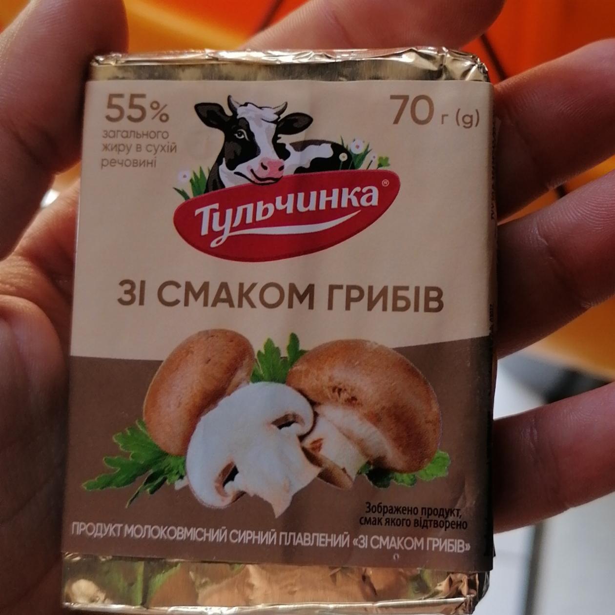 Фото - плавленый сыр со вкусом грибов Тульчинка