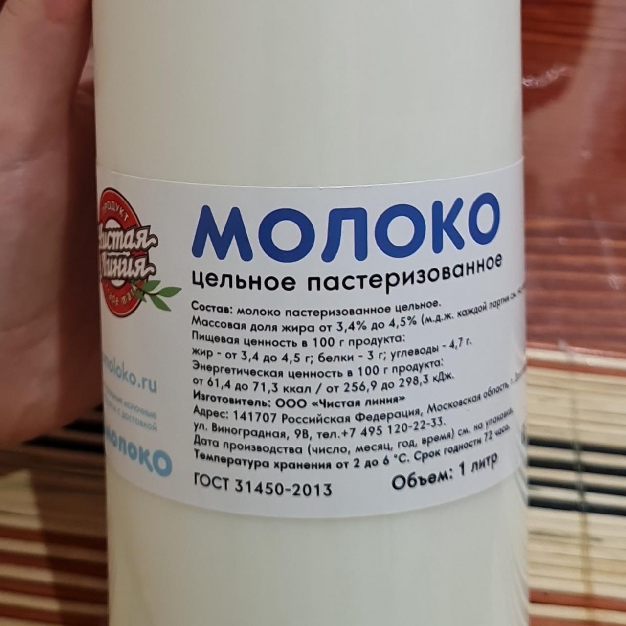 Фото - молоко 4% Чистая линия