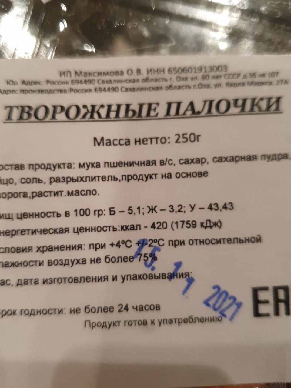 Фото - Творожные палочки ИП МАКСИМОВА