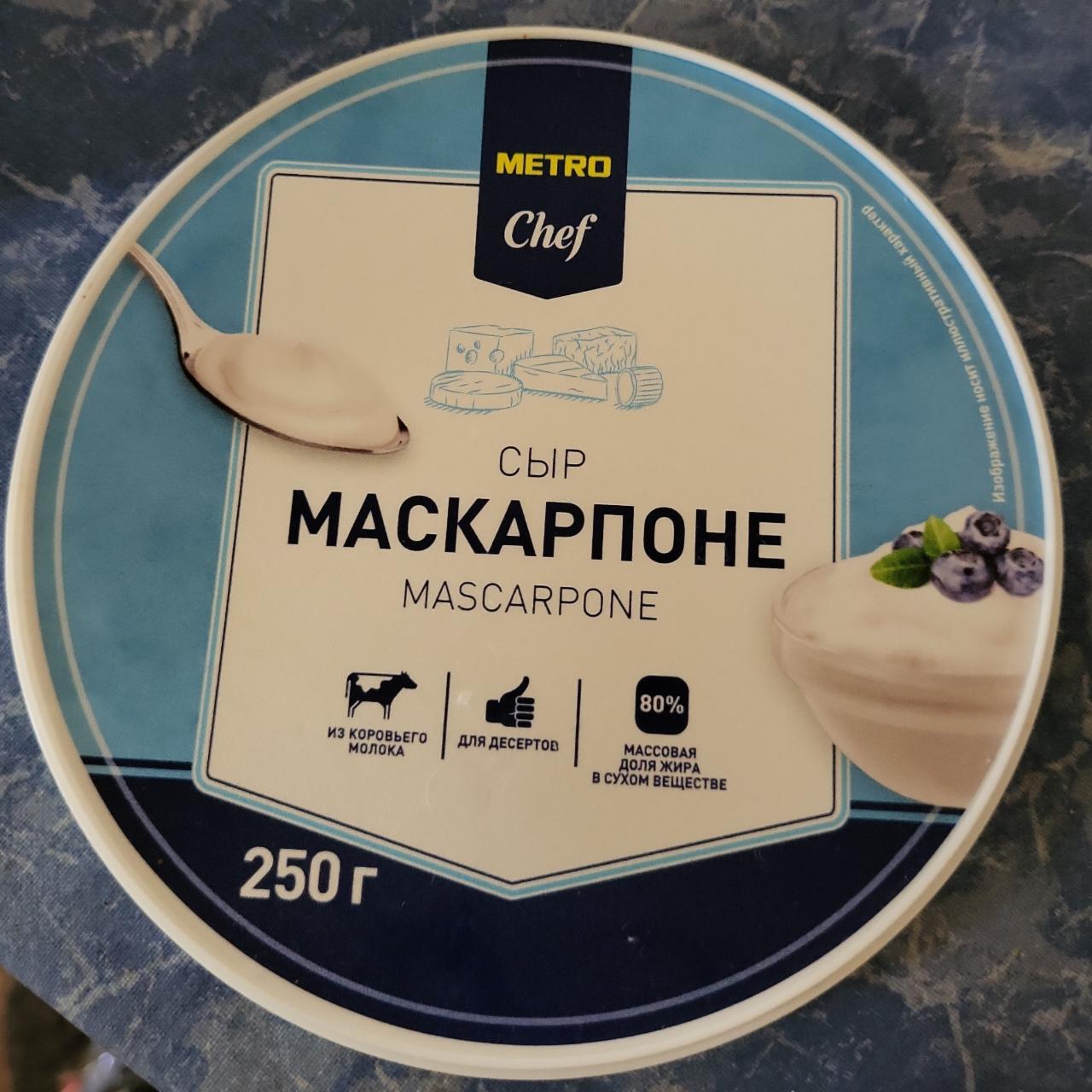 Фото - Сыр Маскарпоне mascarpone Metro Chef