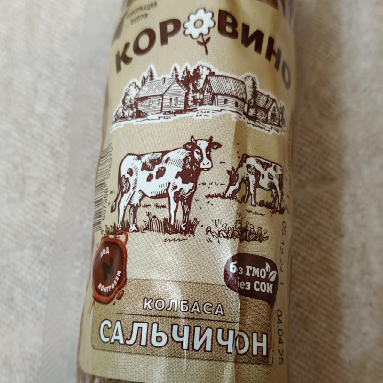 Фото - Колбаса полусухая сальчичон Коровино