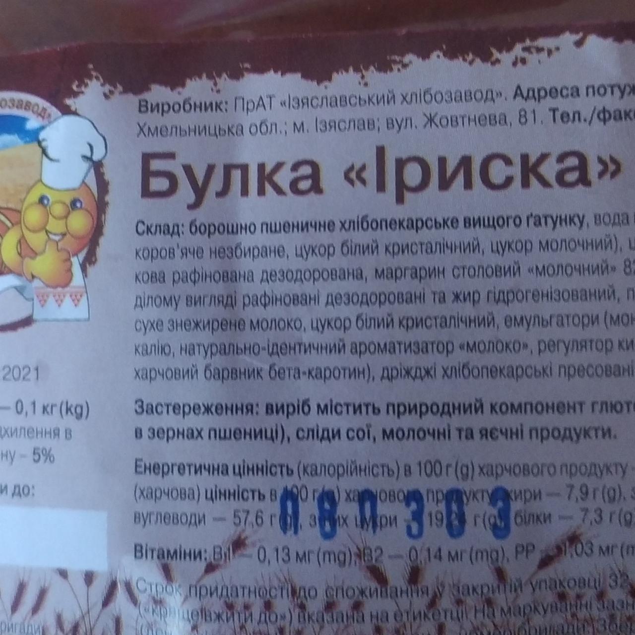 Фото - Булка Ириска Изяславский хлебзавод