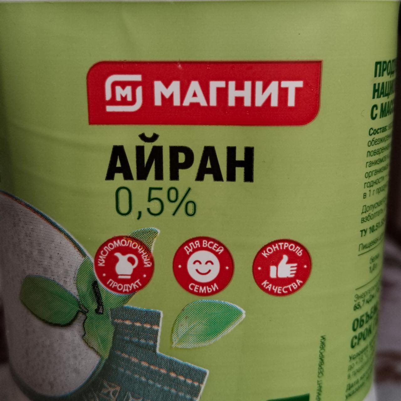 Фото - Айран 0.5% Магнит