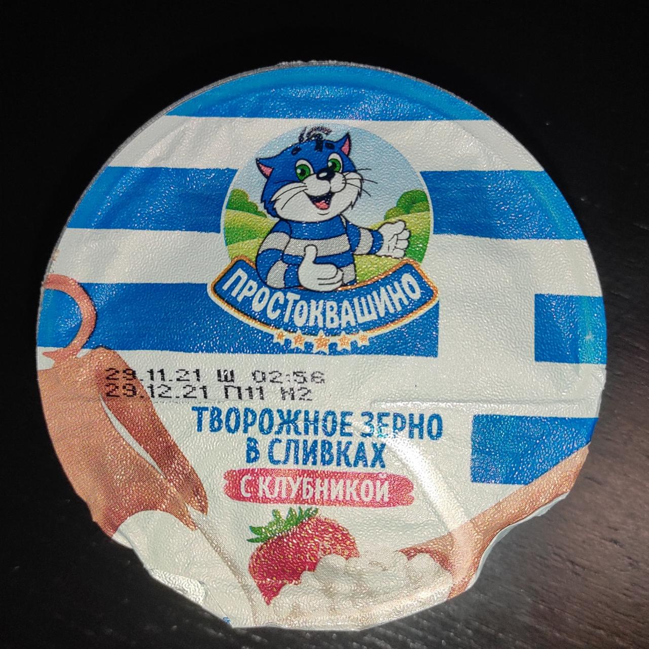 Фото - Творог творожное зерно с клубникой Простоквашино