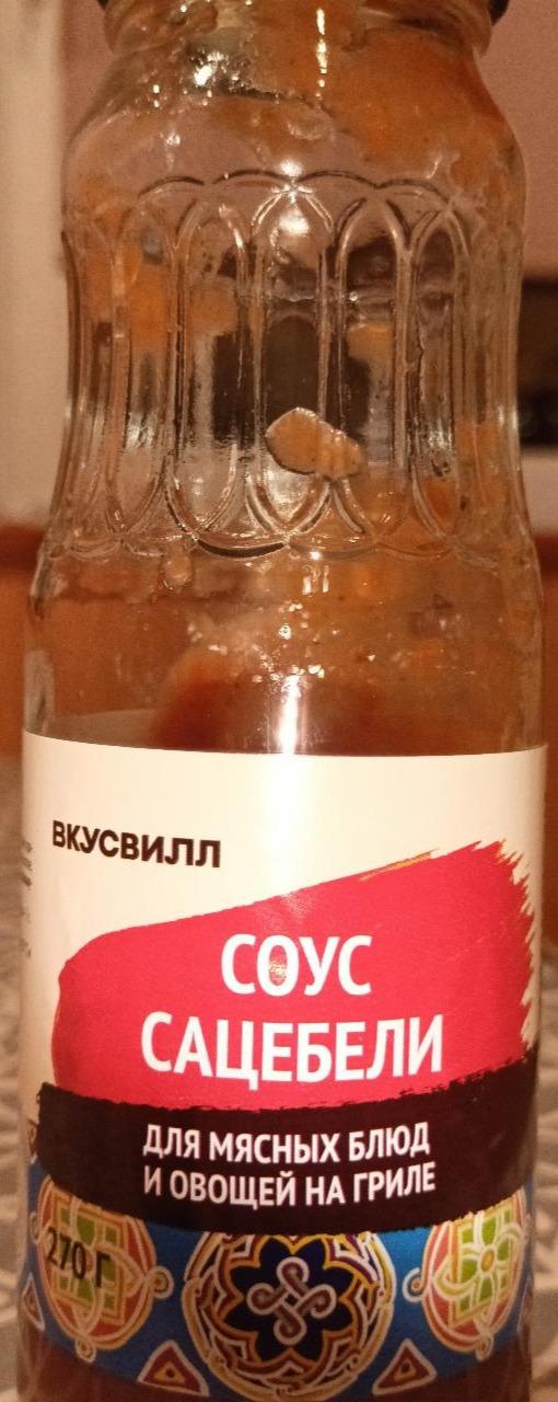 Фото - Соус Сацибели ВкусВилл