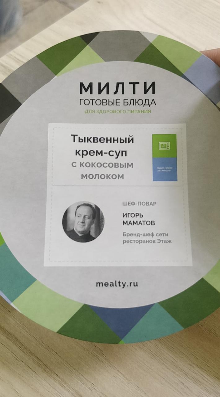 Фото - тыквенный крем-суп Милти