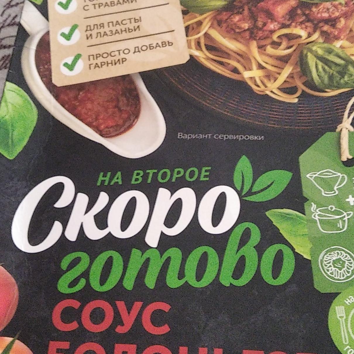 Фото - Соус Болоньезе Скоро готово