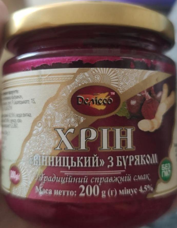 Фото - хрен Винницкий со свеклой Делиссо