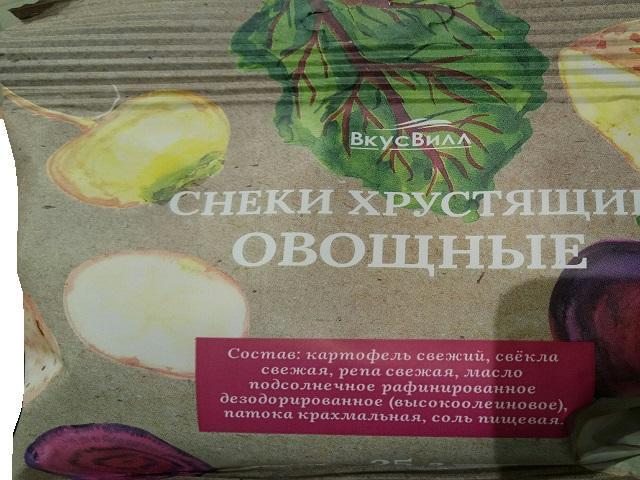 Фото - Снеки 'ВкусВилл' Овощные хрустящие