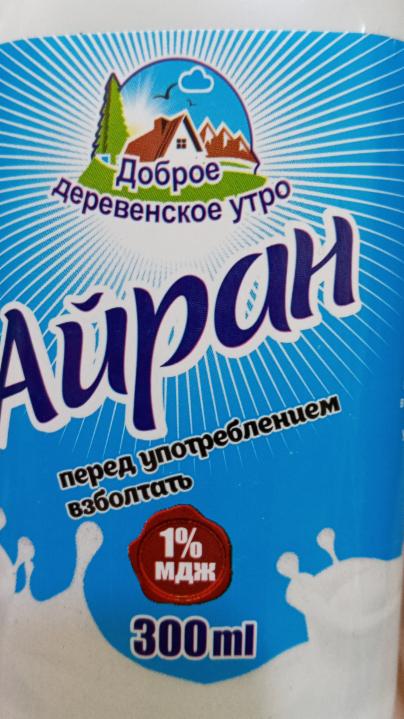 Фото - айран 1% Доброе деревенское утро