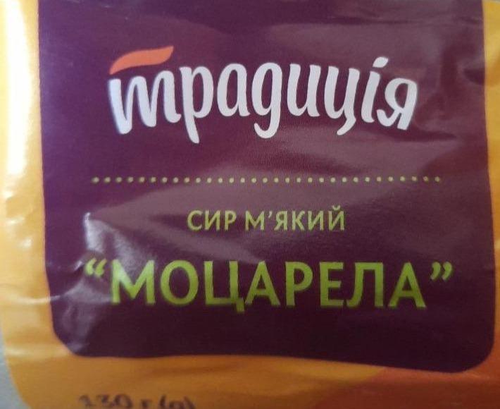 Фото - Сыр мягкий Моцарелла Традиция