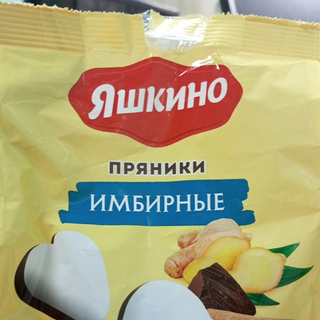 Фото - Пряники имбирные Яшкино