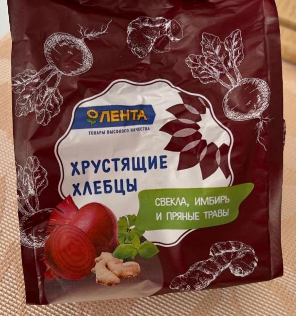 Фото - Хрустящие хлебцы свекла, имбирь и пряные травы Лента