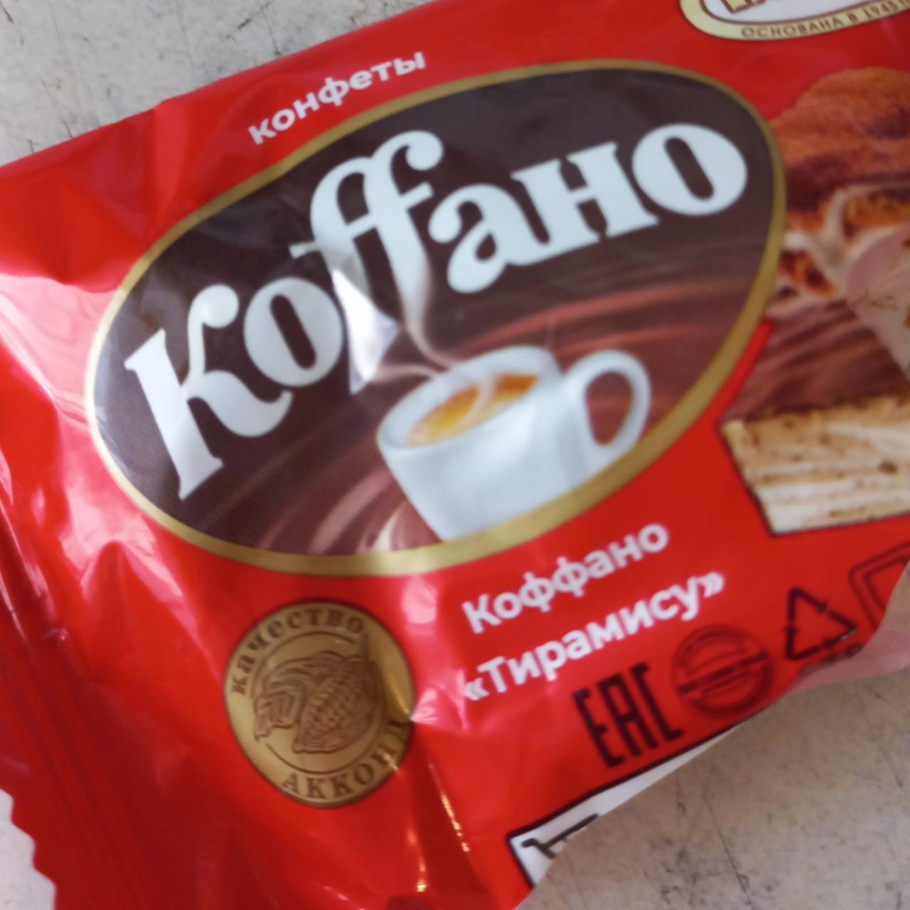Фото - тирамису конфеты коффано Акконд