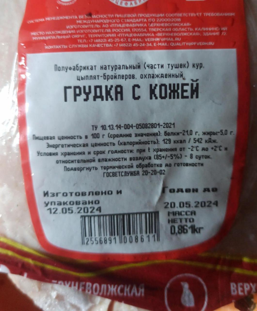 Фото - Грудка с кожей Верхневолжская птицефабрика