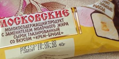 Фото - Сыркофф сырок с крем-брюле Московские