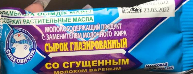 Фото - сырок глазированный со сгущенным молоком варенным Снеговичок