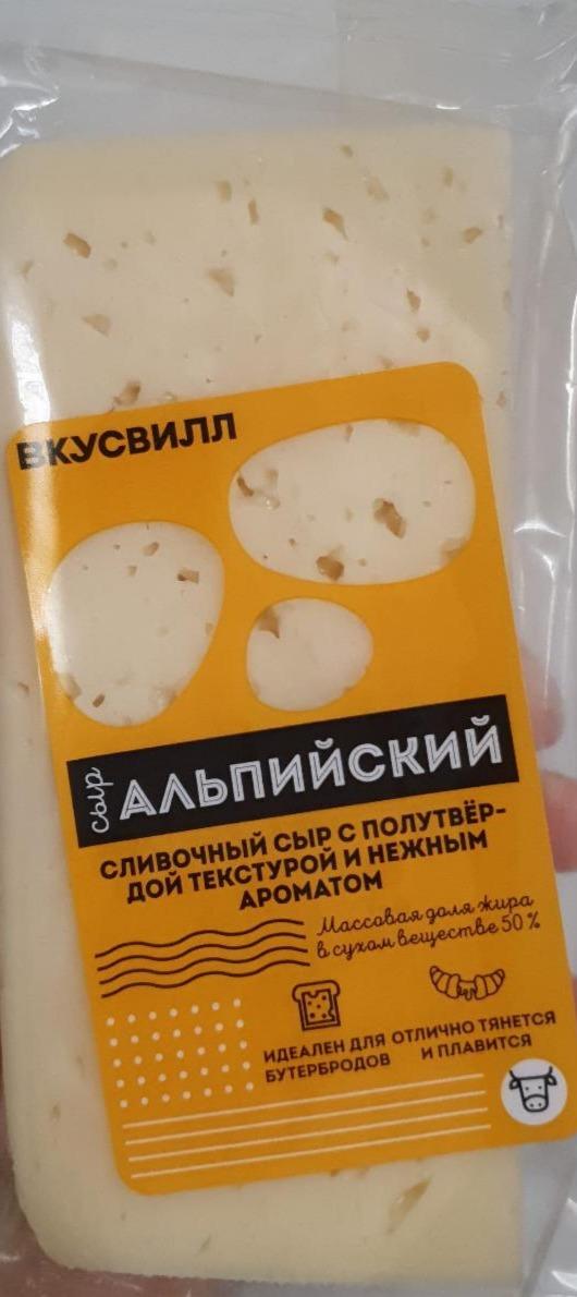 Фото - Сыр альпийский сливочный ВкусВилл