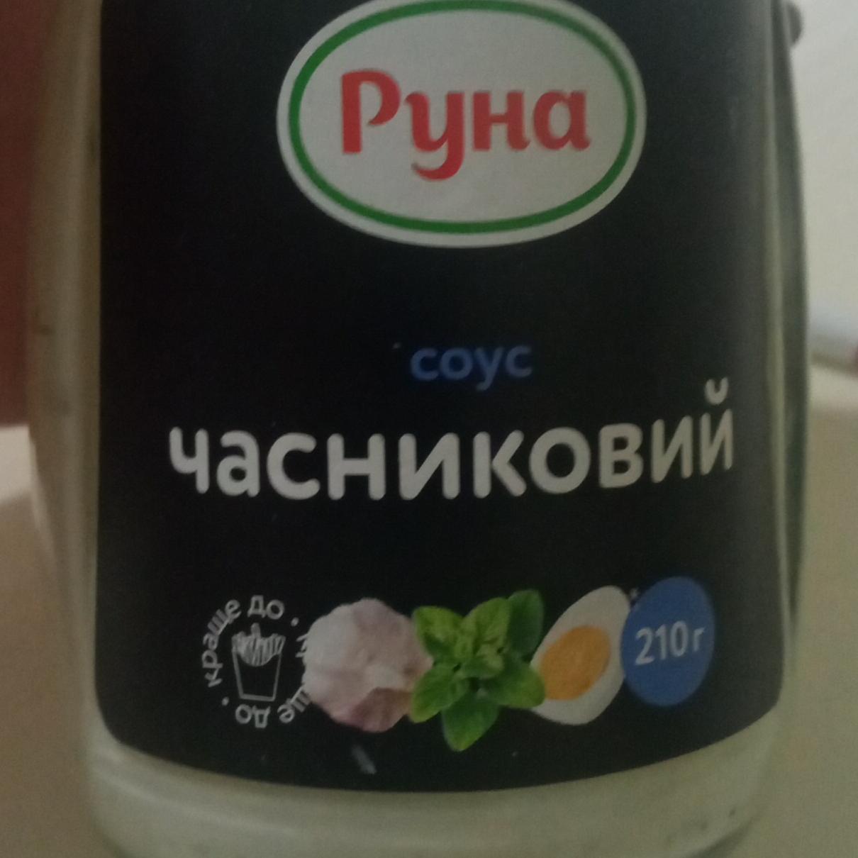 Фото - Соус Чесночный Руна