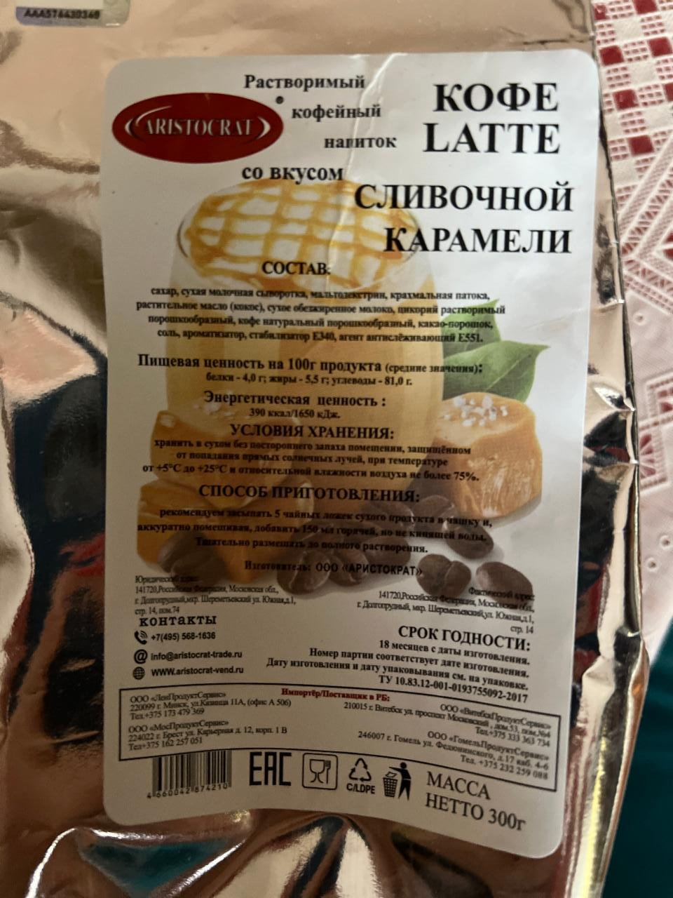 Фото - Кофе латте со вкусом сливочной карамели Aristocrat