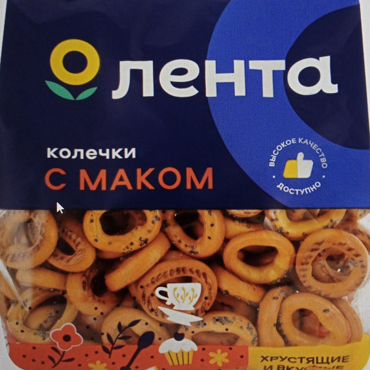 Фото - колечки с маком Лента