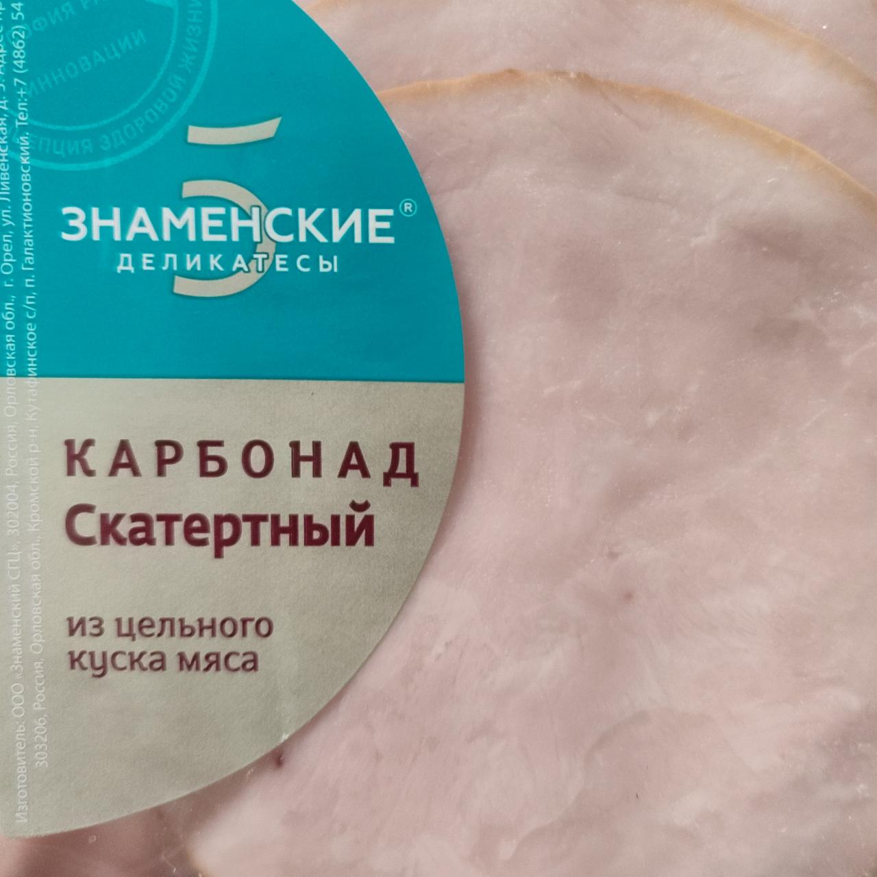 Фото - карбонат Скатертный Знаменские деликатесы