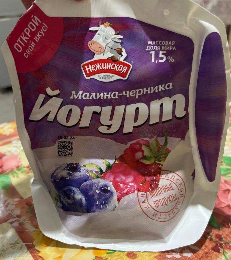 Фото - Йогурт Малина-черника Нежинская