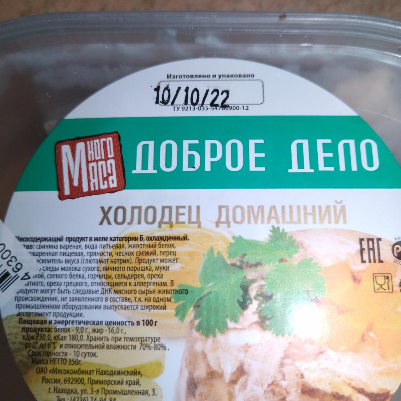 Фото - Холодец домашний Доброе дело
