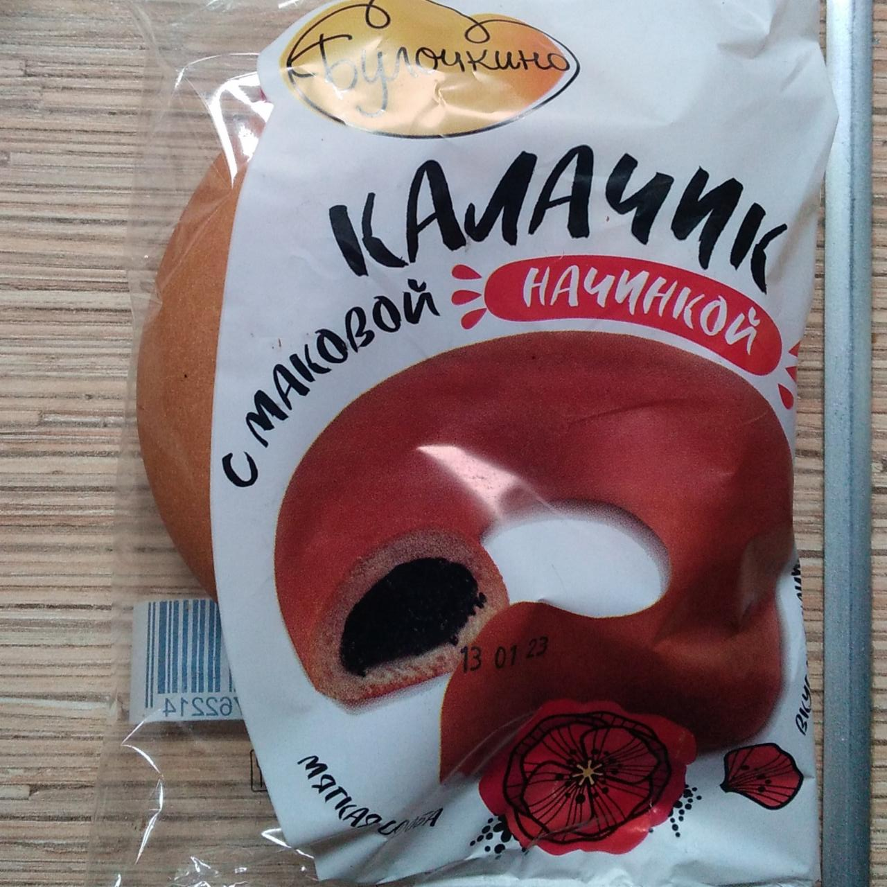 Фото - Калачик с маковой начинкой Булочкино