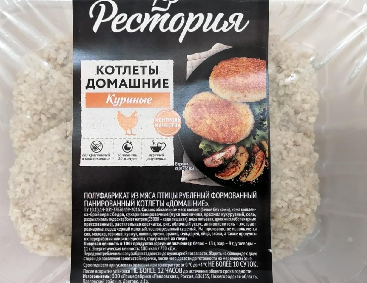 Фото - Котлеты домашние куриные Рестория