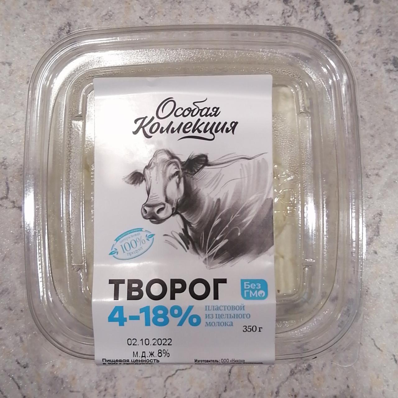 Фото - Творог пластовой из цельного молока 4-18% Особая коллекция